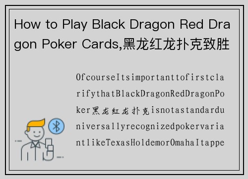 How to Play Black Dragon Red Dragon Poker Cards,黑龙红龙扑克致胜攻略