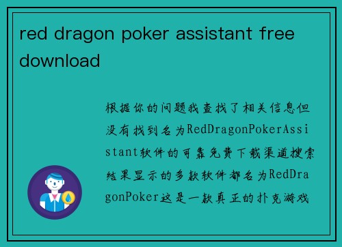 red dragon poker assistant free download
